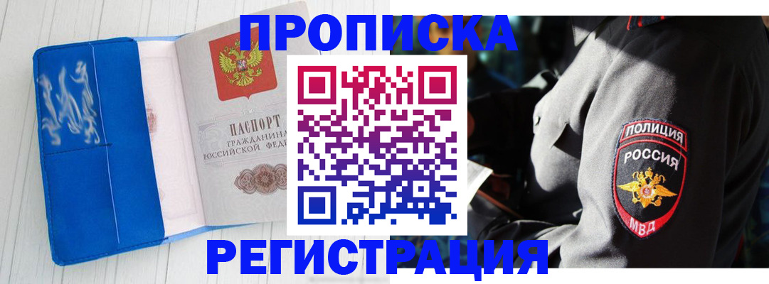 временная регистрация поиск в Лесозаводске