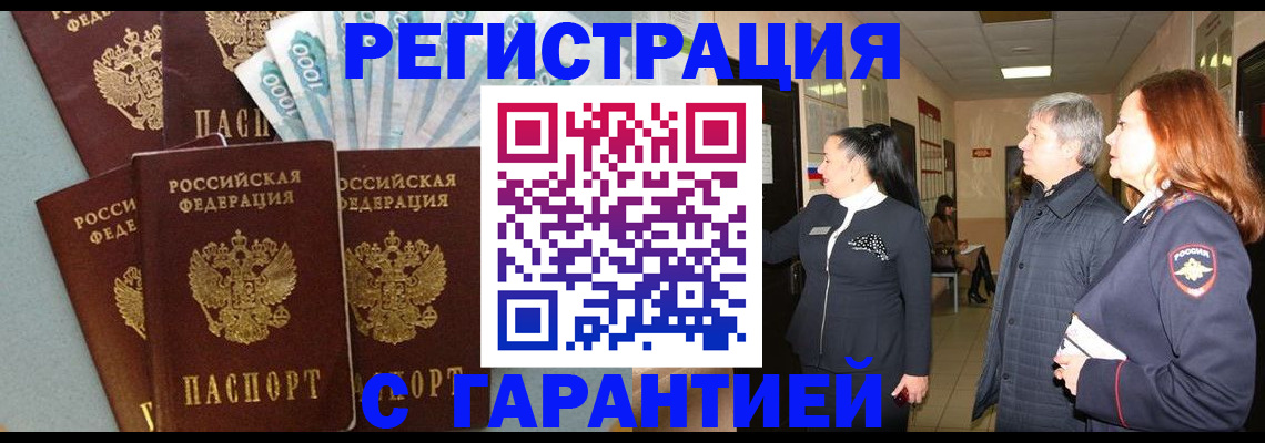 временная регистрация поиск в Лесозаводске