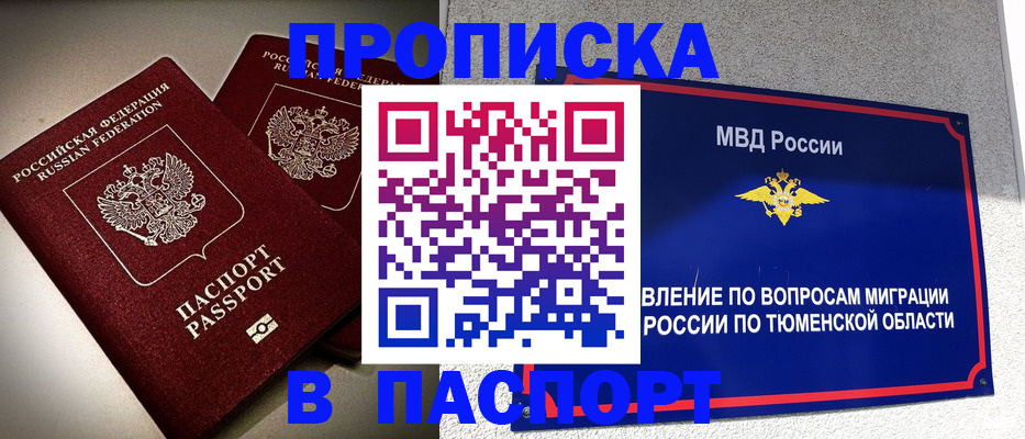купить прописку в Лесозаводске